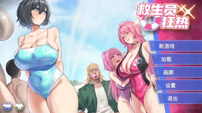 救生员狂热 Lifeguard Holic v1.6 存档 【2g】-小白的ACG游戏库