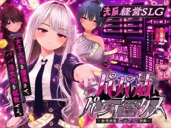 爸爸活大流行-女子大学生碧池化计划v1.11 AI汉化版 去码版+存档【0.7g】-小白的ACG游戏库