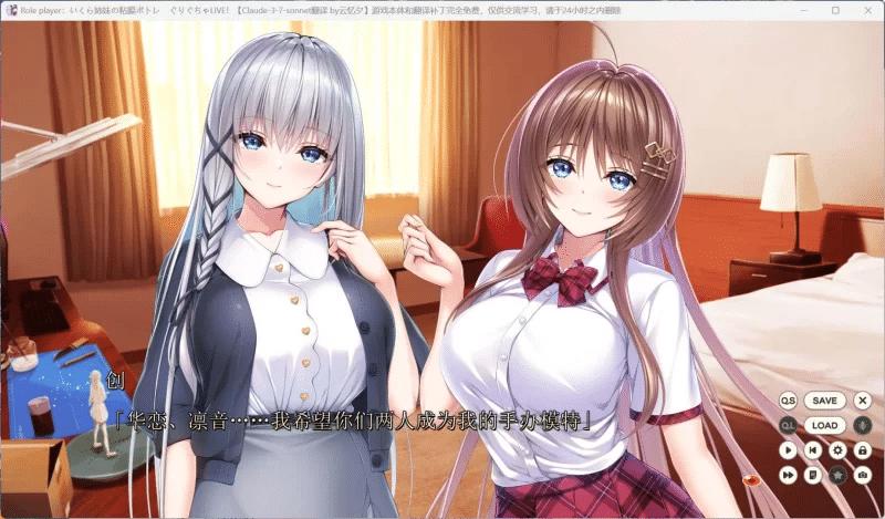 Role player：郁良姐妹的黏腻实况直播！【6.4G】-小白的ACG游戏库