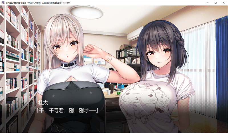 Role player：山掛姐妹的黏膜游戏 ver2.0 汉化版【6G】-小白的ACG游戏库