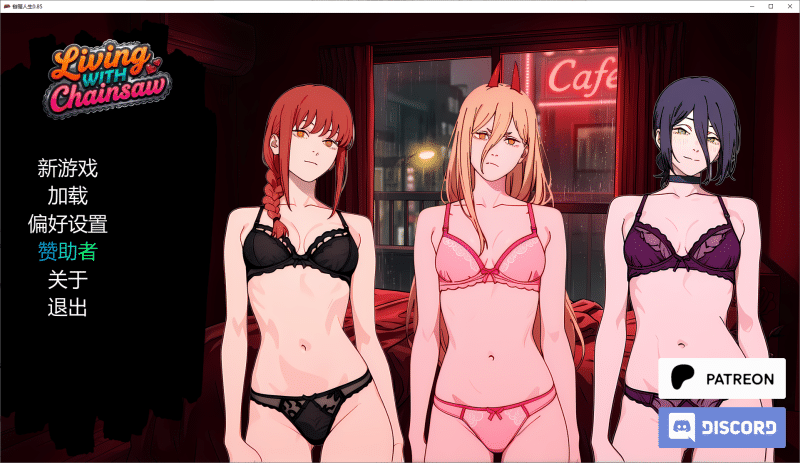 链锯人生 Living with Chainsaw v0.85 汉化版【1.72g】-小白的ACG游戏库