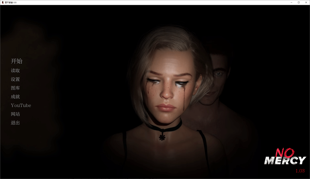 毫不留情 No Mercy v1.03 最终修复版 含攻略【13G】-小白的ACG游戏库