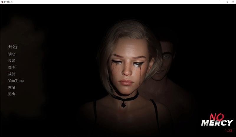 毫不留情 No Mercy v1.03 最终修复版 含攻略【13G】-小白的ACG游戏库