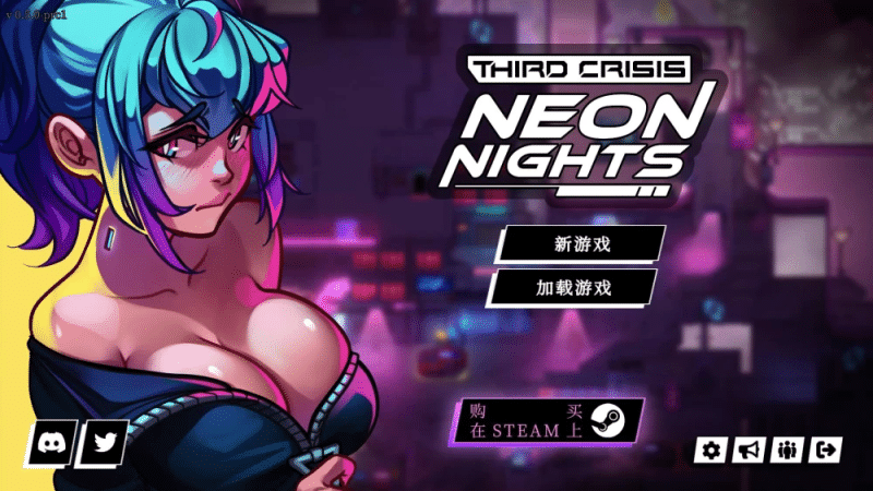 第叁次危机：霓虹之夜v0.5.0-prc1 官方中文版 【5.63G】-小白的ACG游戏库
