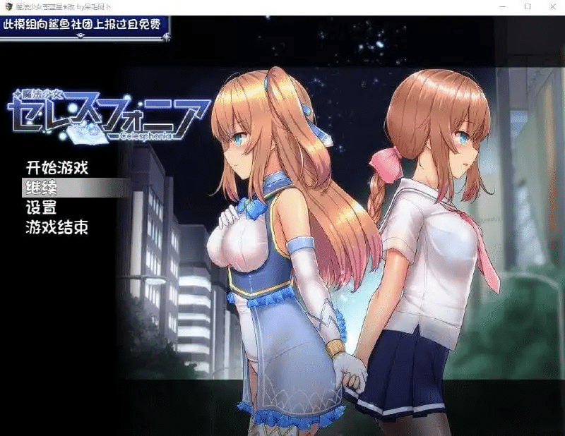 魔法少女天穹法妮雅 V56.5 魔改三合一版+官中原版v1.23 【5.65G+2.7G】-小白的ACG游戏库