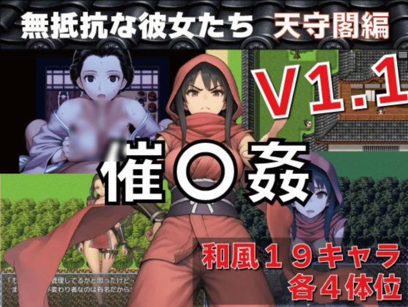 催眠之无抵抗的她们天守阁篇 v1.10作弊 【1G】-小白的ACG游戏库